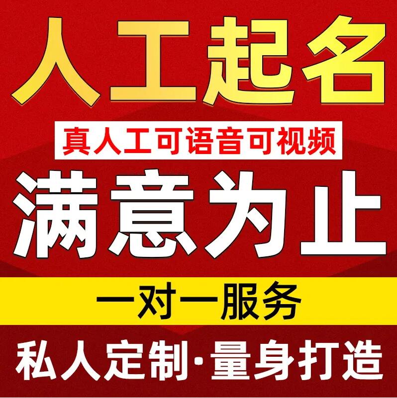  海西取名/改名 找田老师